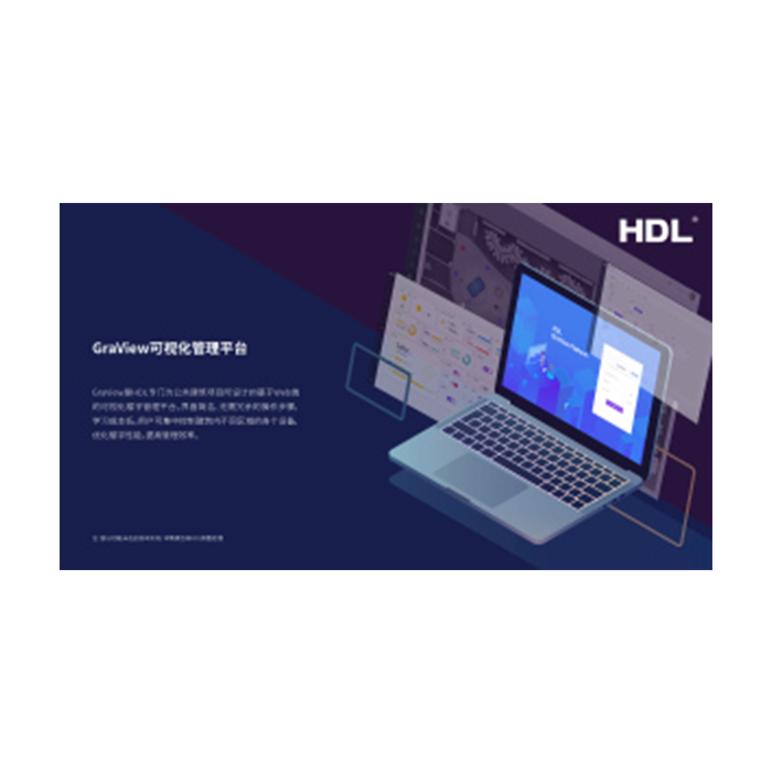 TMS-H-WG-GraView-HDL-GraView可视化管理平台（GVP）